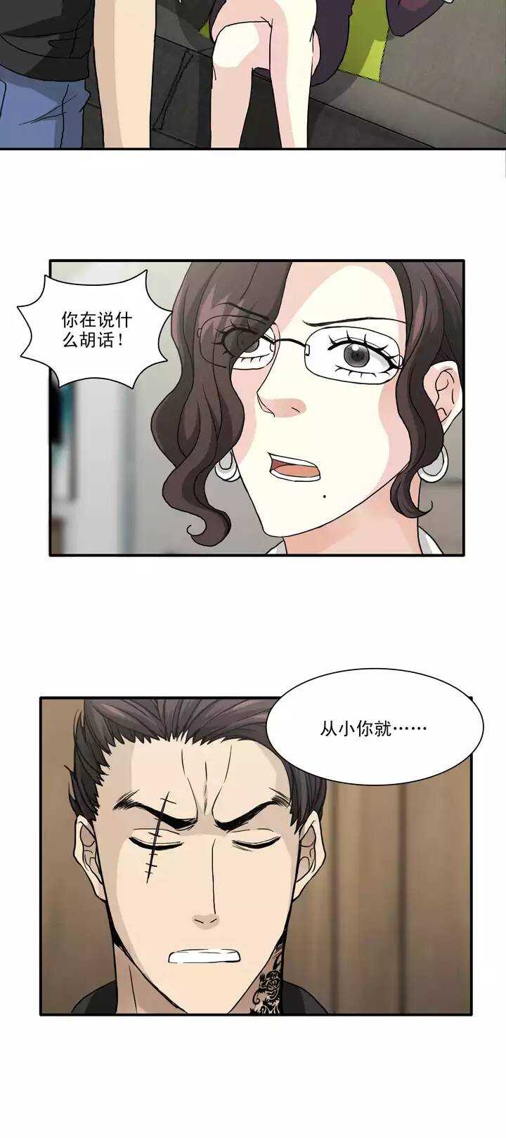 《我的不靠谱王子殿下》133营救小乐02 第18页