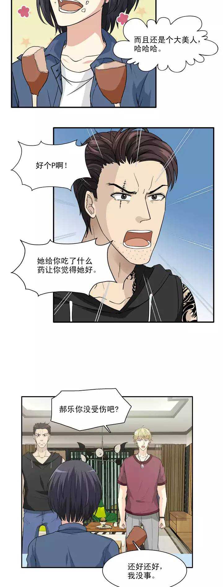 《我的不靠谱王子殿下》133营救小乐02 第5页