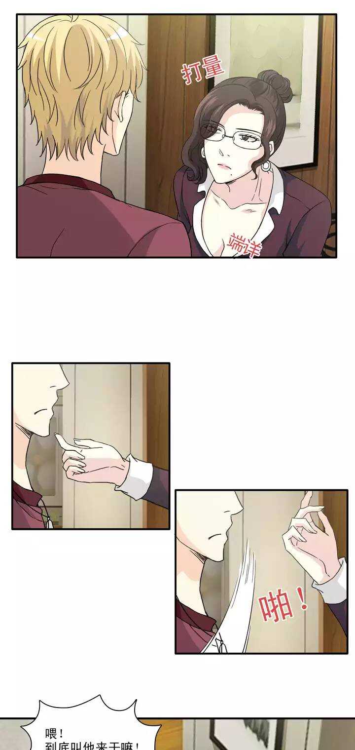 《我的不靠谱王子殿下》133营救小乐02 第7页