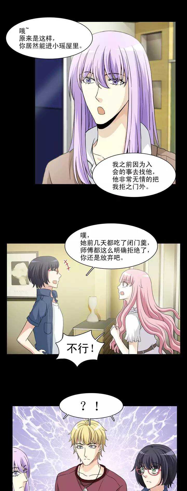 《我的不靠谱王子殿下》136 小瑶瑶的自拍 第2页