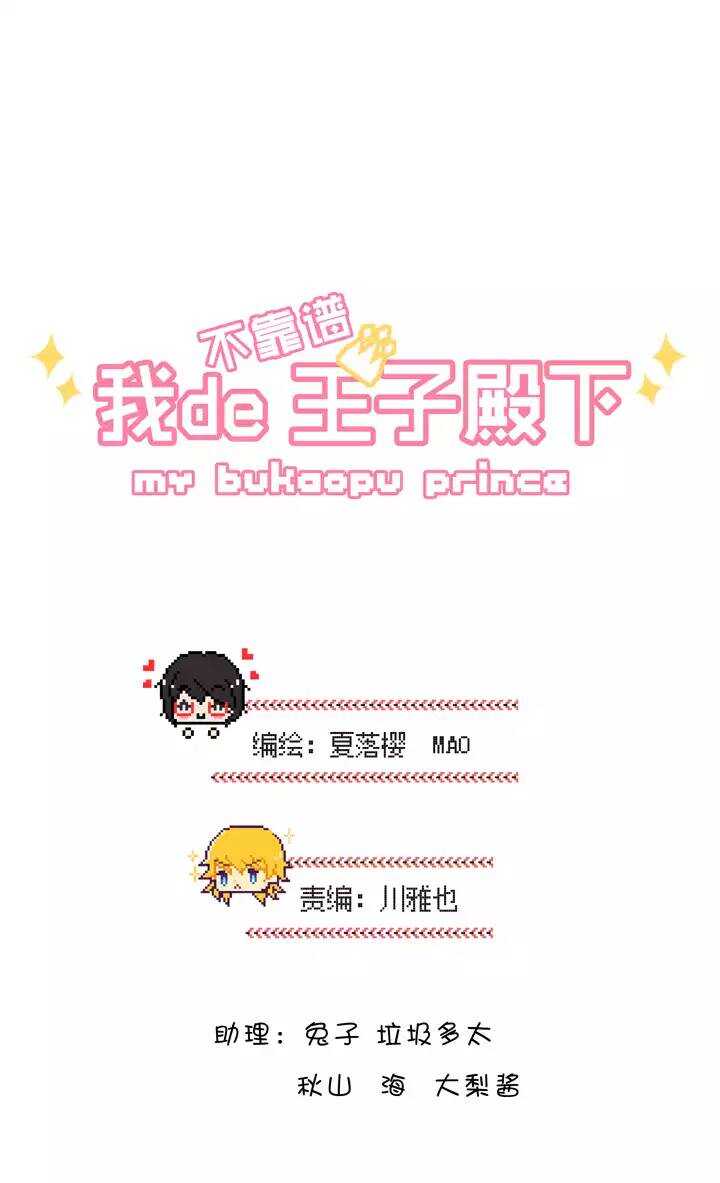 《我的不靠谱王子殿下》136 小瑶瑶的自拍 第4页