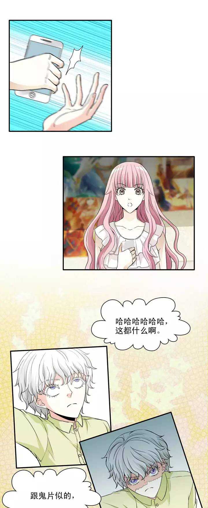 《我的不靠谱王子殿下》137 小瑶瑶的自拍02 第11页