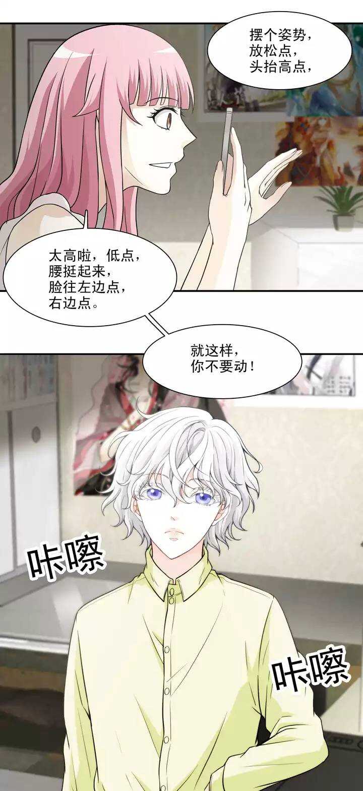 《我的不靠谱王子殿下》137 小瑶瑶的自拍02 第14页