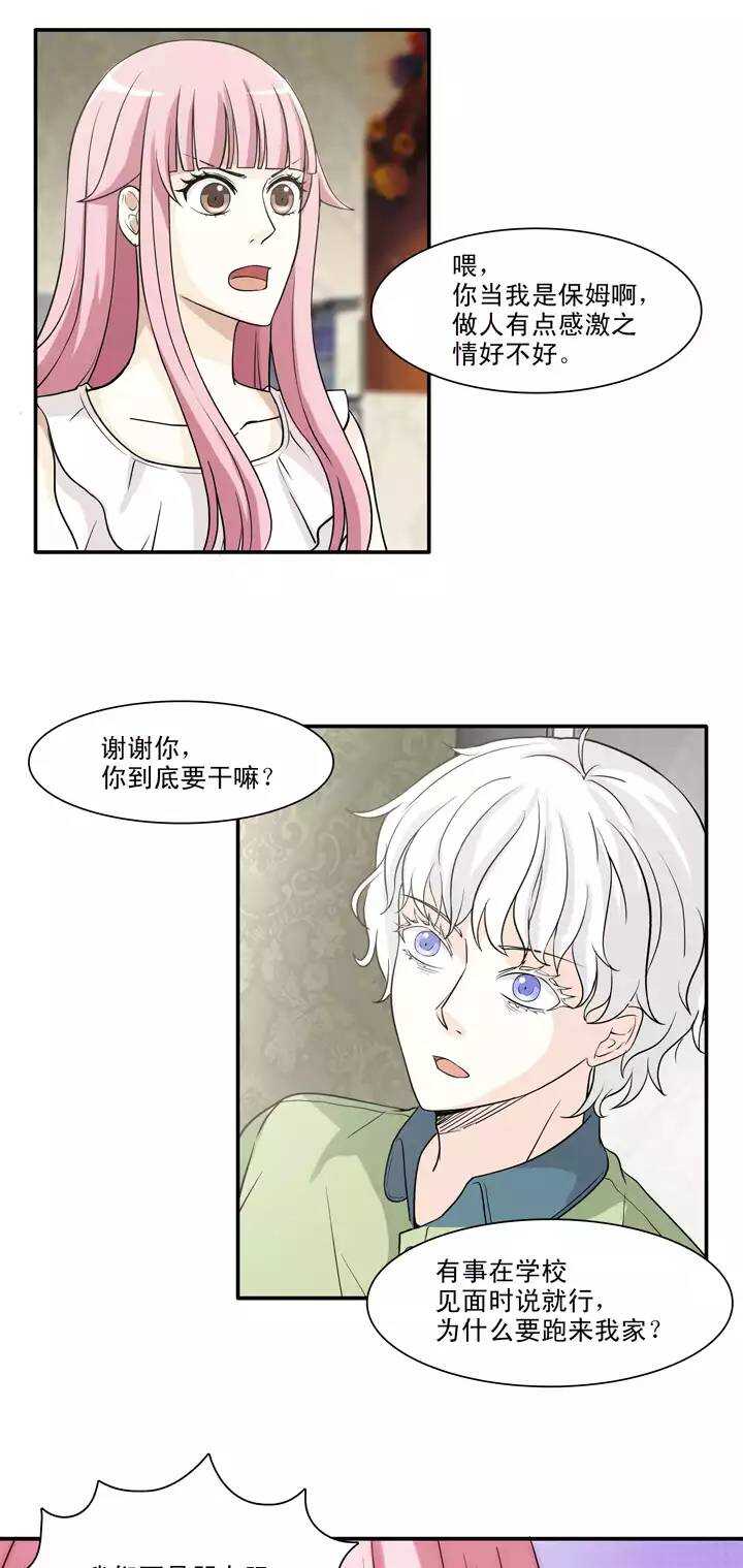 《我的不靠谱王子殿下》137 小瑶瑶的自拍02 第1页