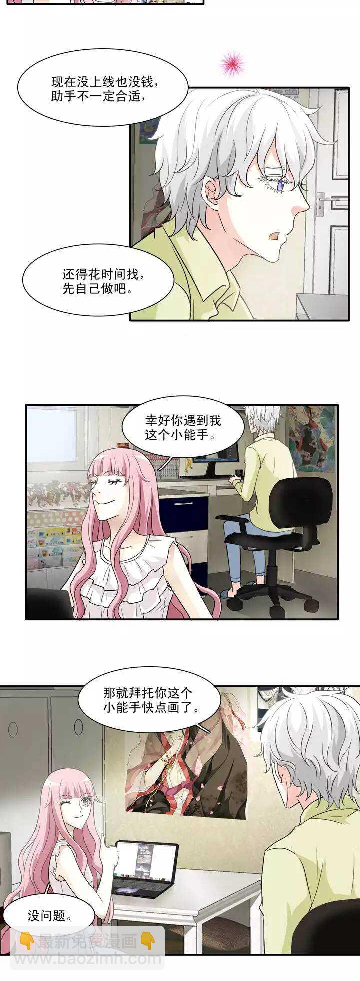 《我的不靠谱王子殿下》137 小瑶瑶的自拍02 第7页