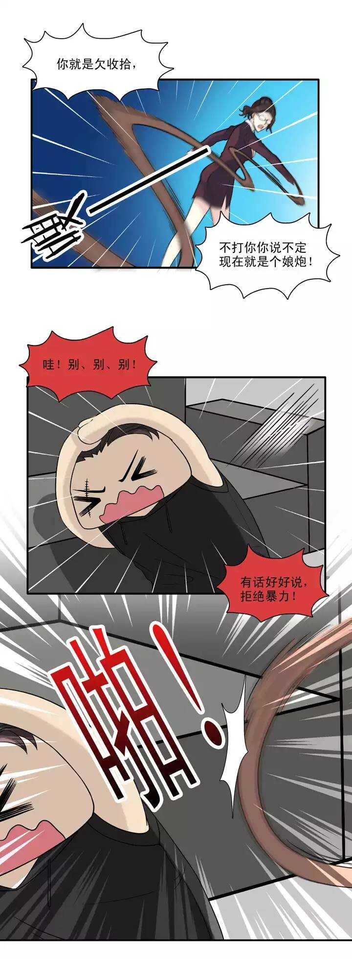 《我的不靠谱王子殿下》134 姐弟的羁绊 第11页