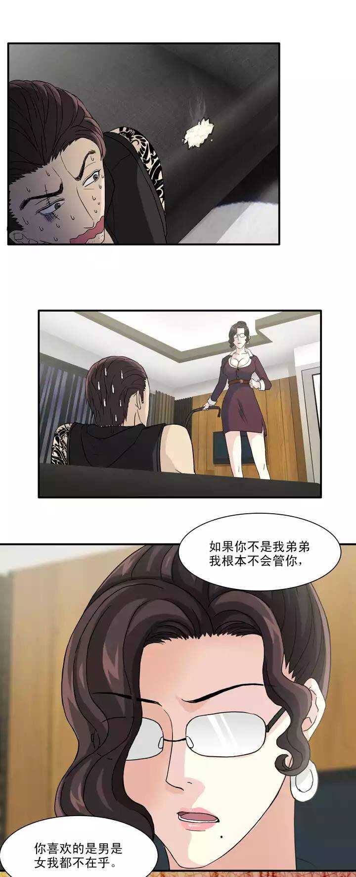 《我的不靠谱王子殿下》134 姐弟的羁绊 第12页