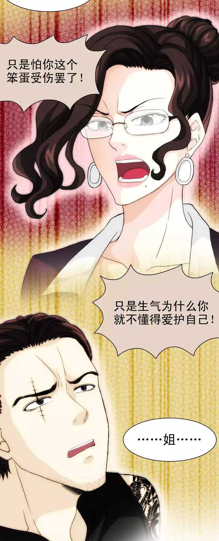 《我的不靠谱王子殿下》134 姐弟的羁绊 第13页