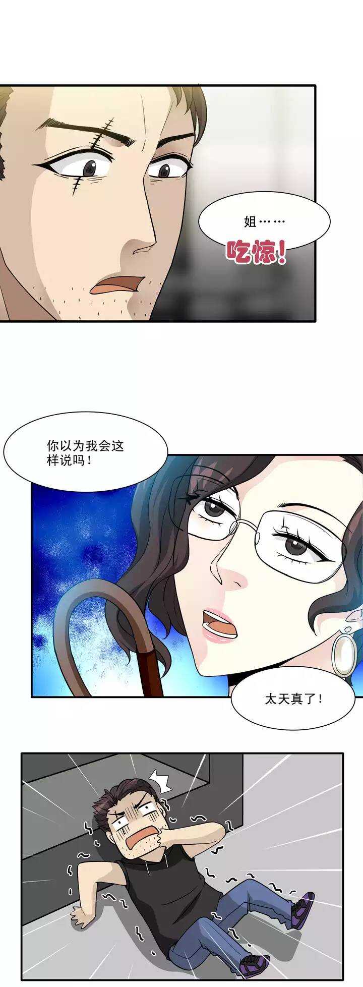 《我的不靠谱王子殿下》134 姐弟的羁绊 第9页