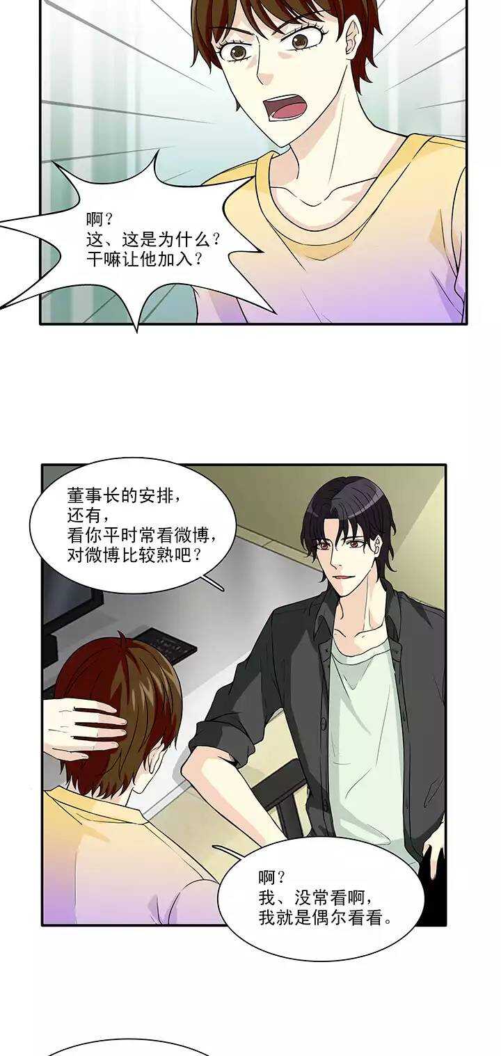 《我的不靠谱王子殿下》143 后续发酵02 第2页