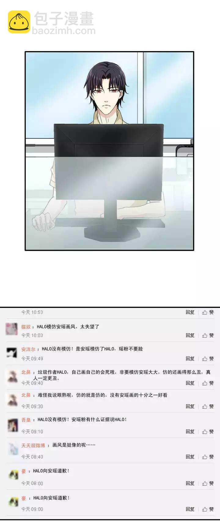 《我的不靠谱王子殿下》138 抄袭门事件1-01 第21页