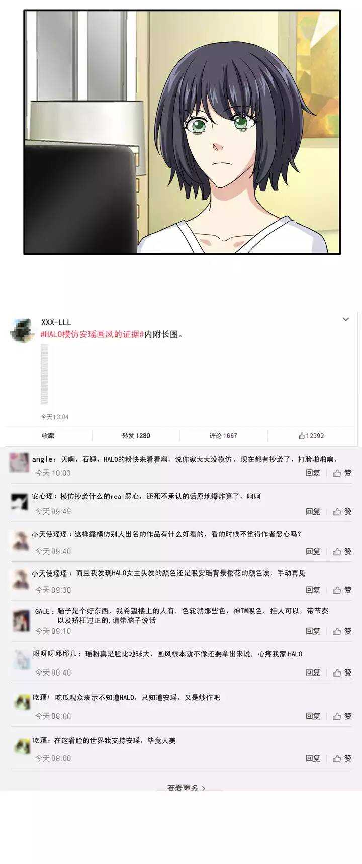 《我的不靠谱王子殿下》138 抄袭门事件1-01 第23页