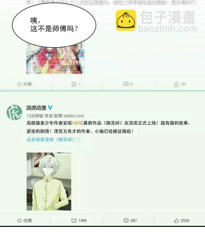 《我的不靠谱王子殿下》138 抄袭门事件1-01 第2页