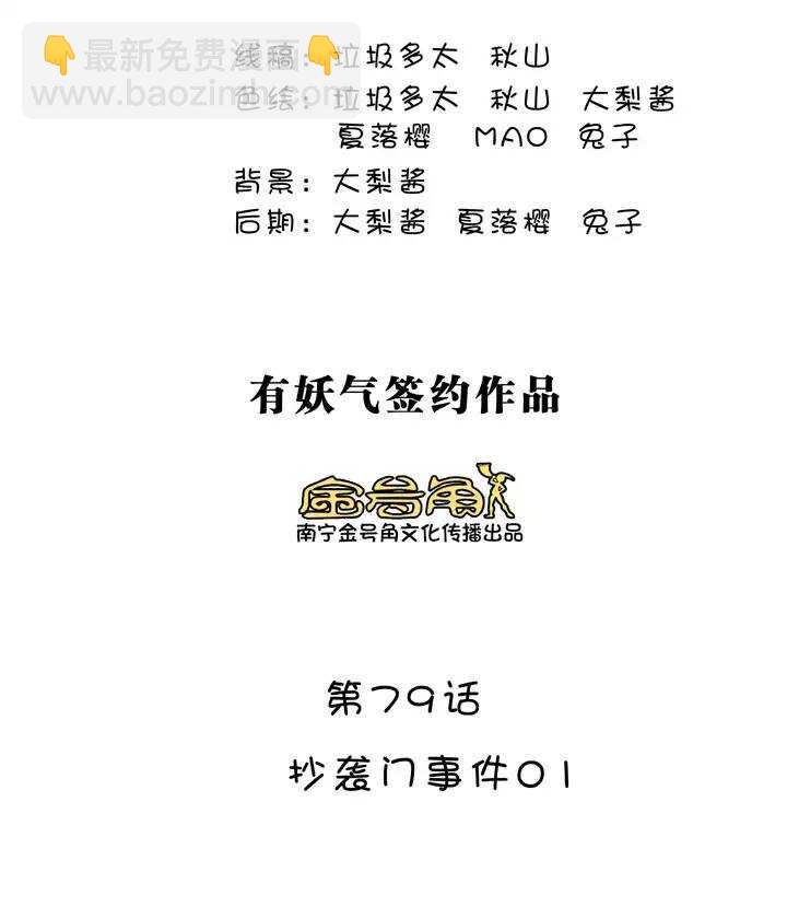 《我的不靠谱王子殿下》138 抄袭门事件1-01 第5页