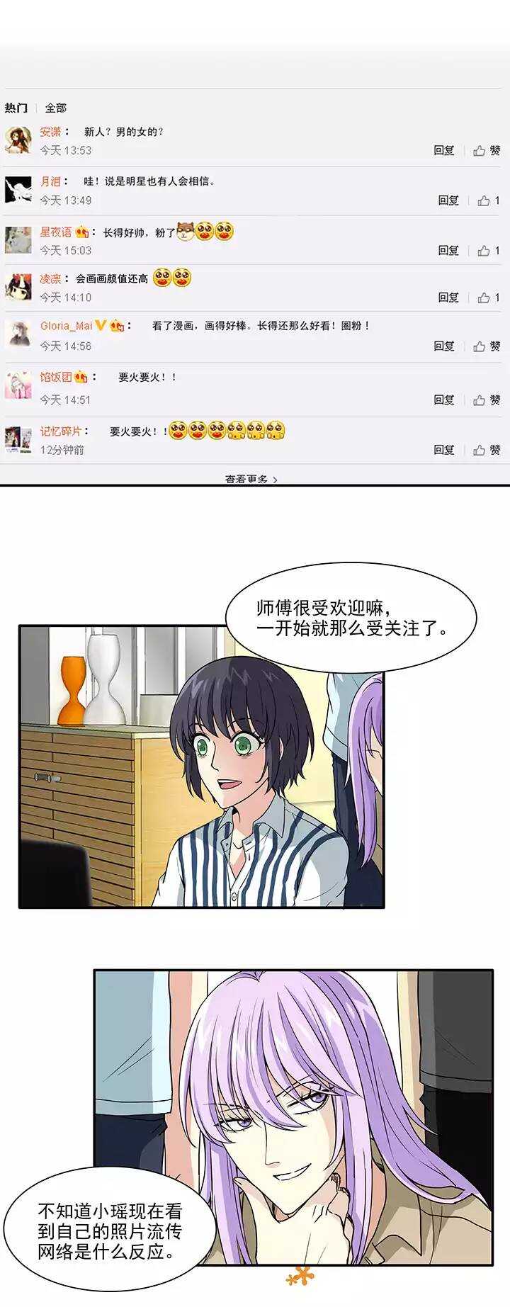 《我的不靠谱王子殿下》138 抄袭门事件1-01 第6页