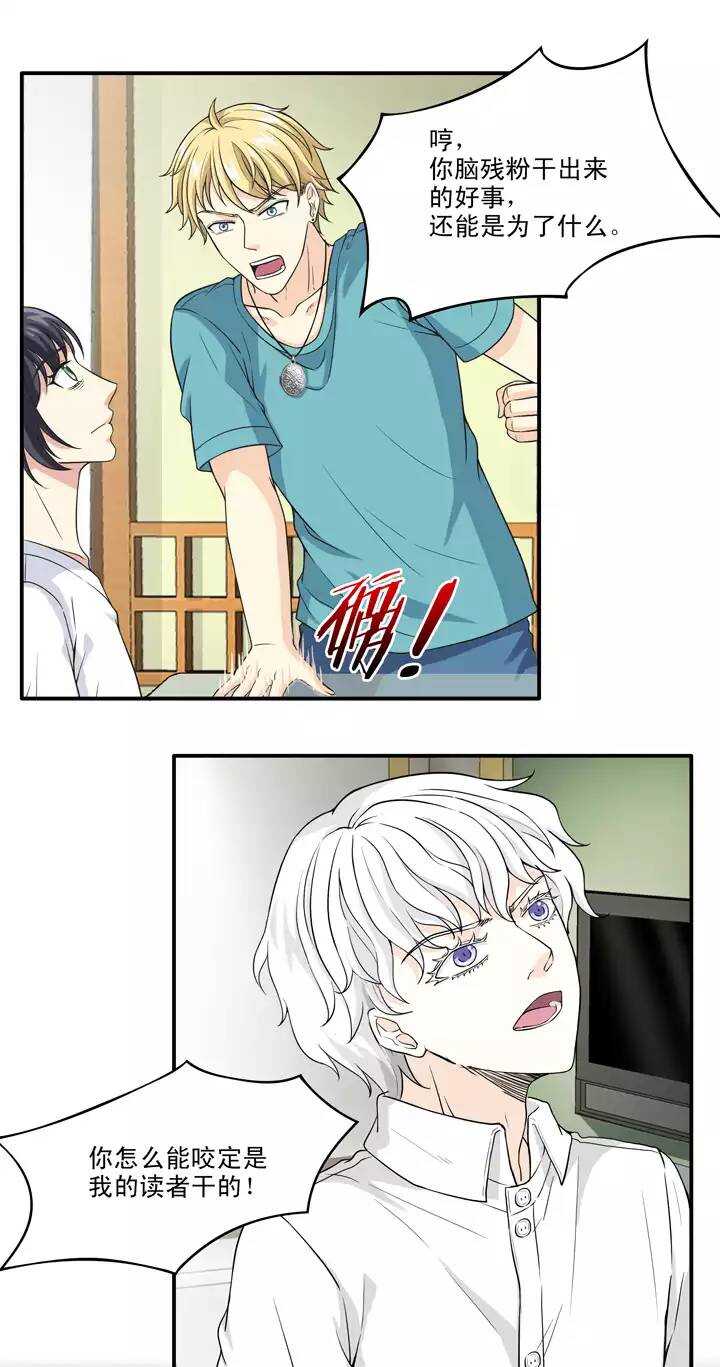 《我的不靠谱王子殿下》139 抄袭门事件1-02 第11页