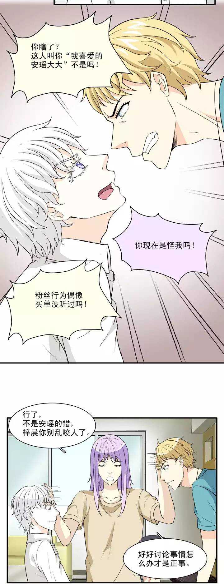 《我的不靠谱王子殿下》139 抄袭门事件1-02 第12页