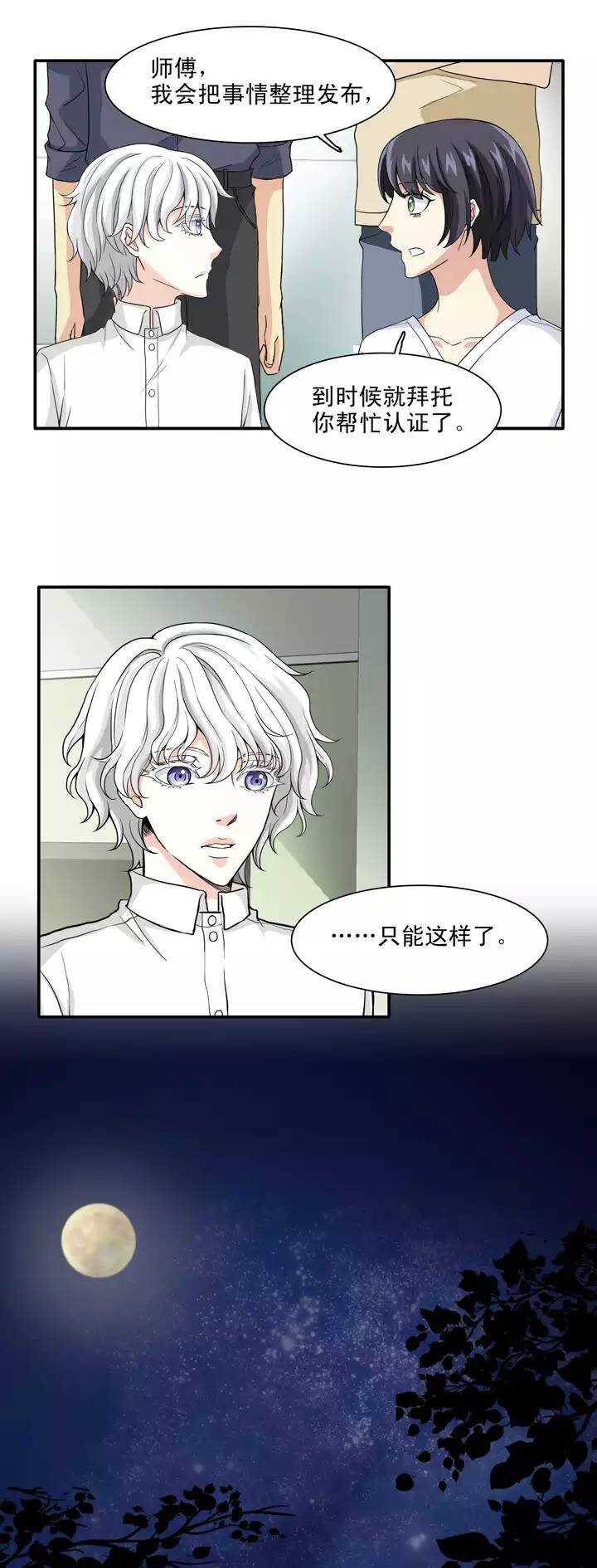《我的不靠谱王子殿下》139 抄袭门事件1-02 第15页