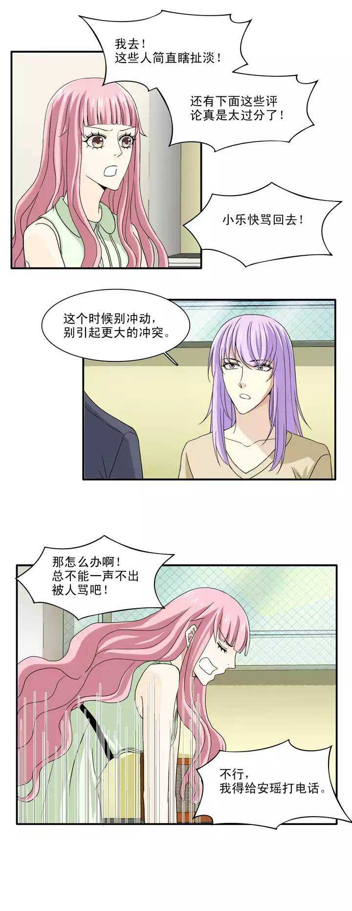 《我的不靠谱王子殿下》139 抄袭门事件1-02 第1页