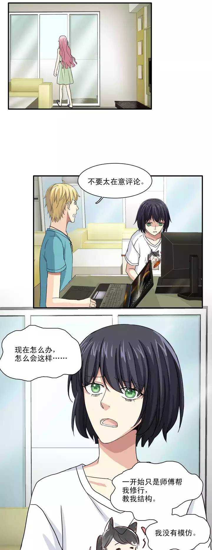 《我的不靠谱王子殿下》139 抄袭门事件1-02 第2页