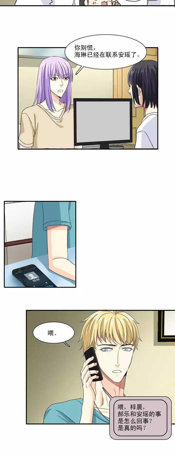 《我的不靠谱王子殿下》139 抄袭门事件1-02 第3页