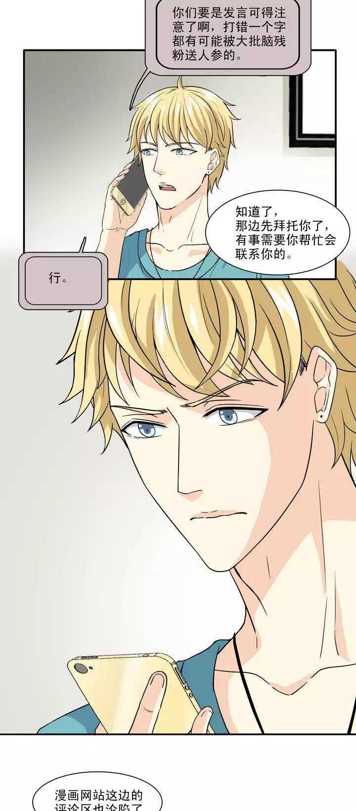 《我的不靠谱王子殿下》139 抄袭门事件1-02 第5页