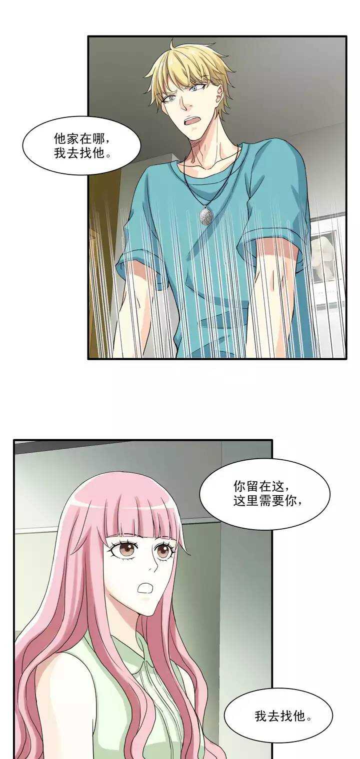 《我的不靠谱王子殿下》139 抄袭门事件1-02 第7页
