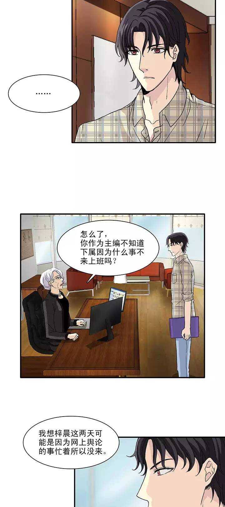 《我的不靠谱王子殿下》141 抄袭门事件2-02 第2页