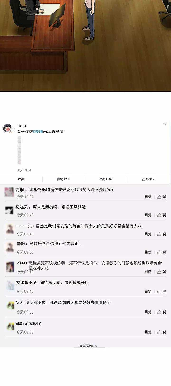 《我的不靠谱王子殿下》141 抄袭门事件2-02 第4页