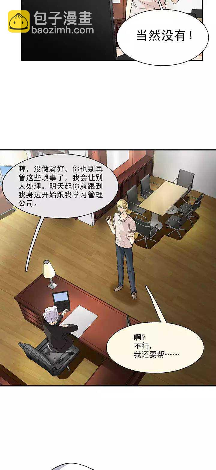 《我的不靠谱王子殿下》141 抄袭门事件2-02 第7页