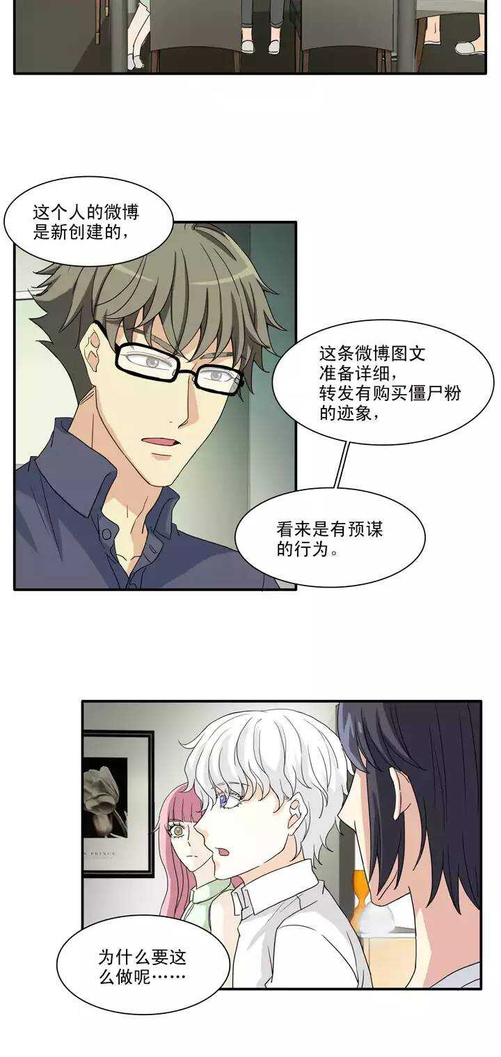 《我的不靠谱王子殿下》139 抄袭门事件1-02 第10页