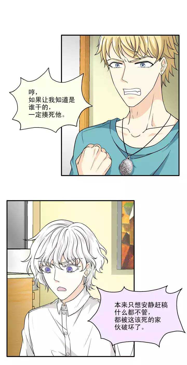 《我的不靠谱王子殿下》139 抄袭门事件1-02 第13页
