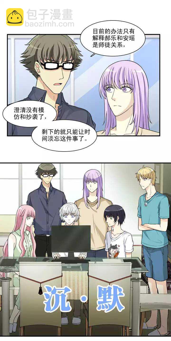《我的不靠谱王子殿下》139 抄袭门事件1-02 第14页
