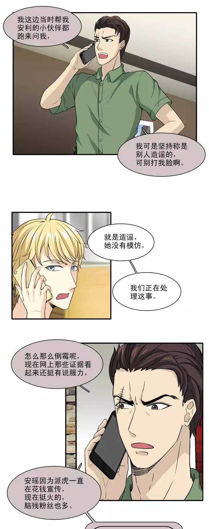 《我的不靠谱王子殿下》139 抄袭门事件1-02 第4页