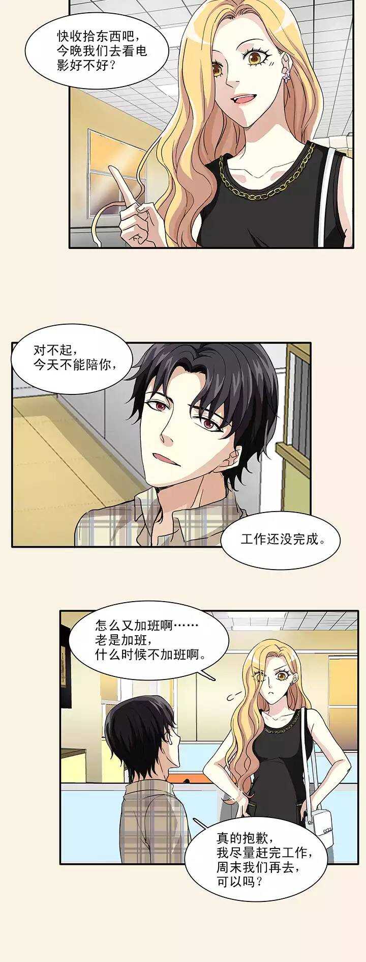《我的不靠谱王子殿下》141 抄袭门事件2-02 第11页