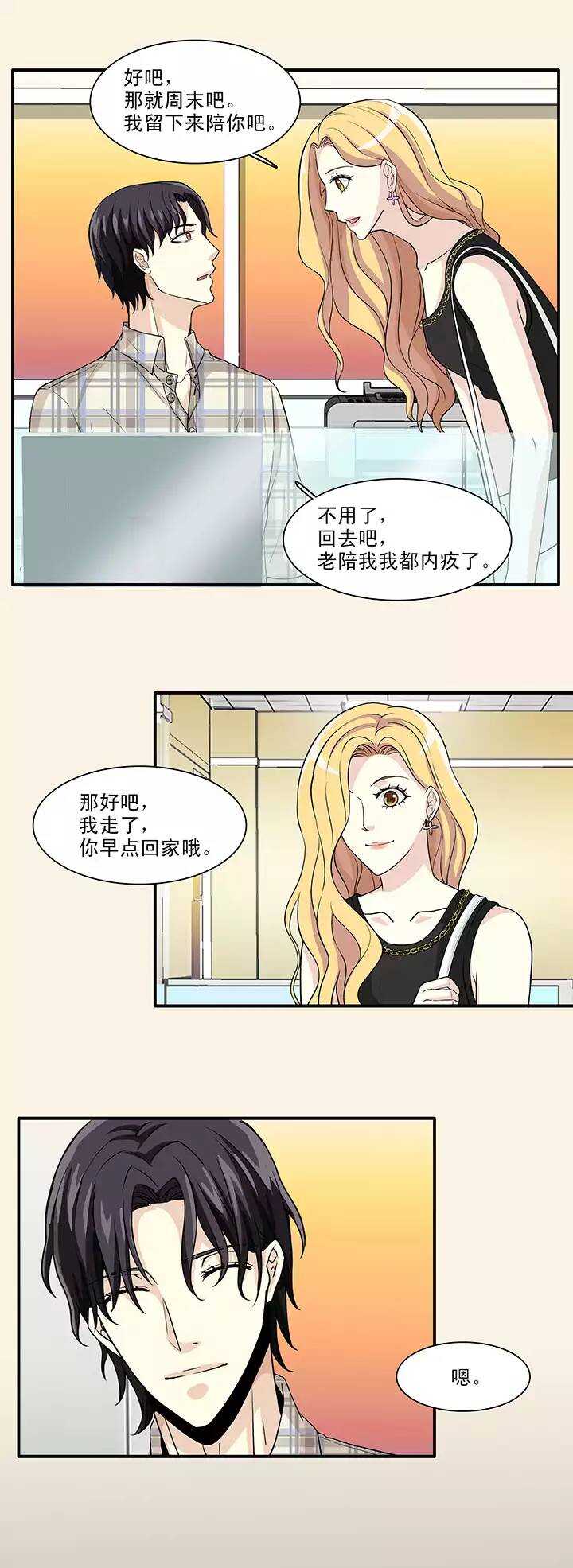 《我的不靠谱王子殿下》141 抄袭门事件2-02 第12页