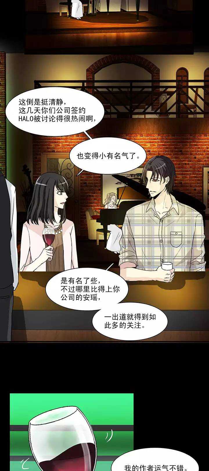 《我的不靠谱王子殿下》141 抄袭门事件2-02 第17页