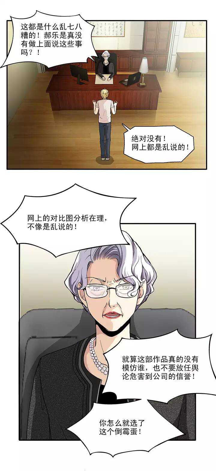 《我的不靠谱王子殿下》141 抄袭门事件2-02 第5页