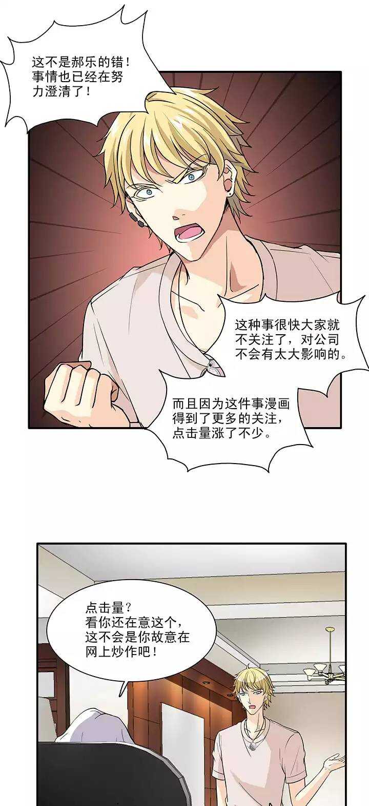 《我的不靠谱王子殿下》141 抄袭门事件2-02 第6页