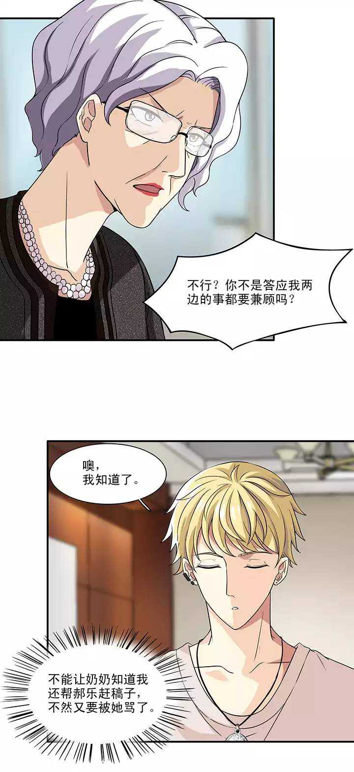 《我的不靠谱王子殿下》141 抄袭门事件2-02 第8页