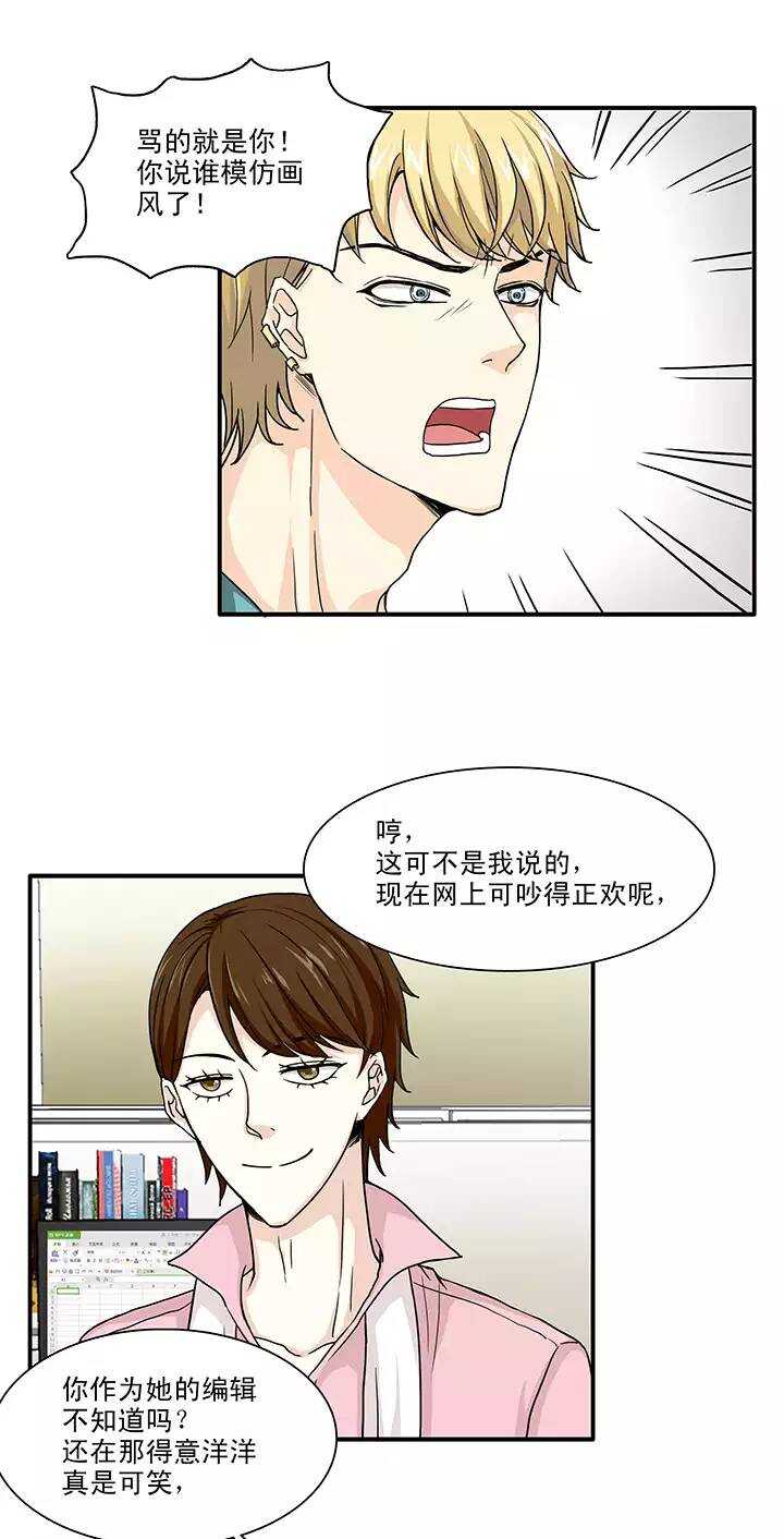 《我的不靠谱王子殿下》138 抄袭门事件1-01 第14页