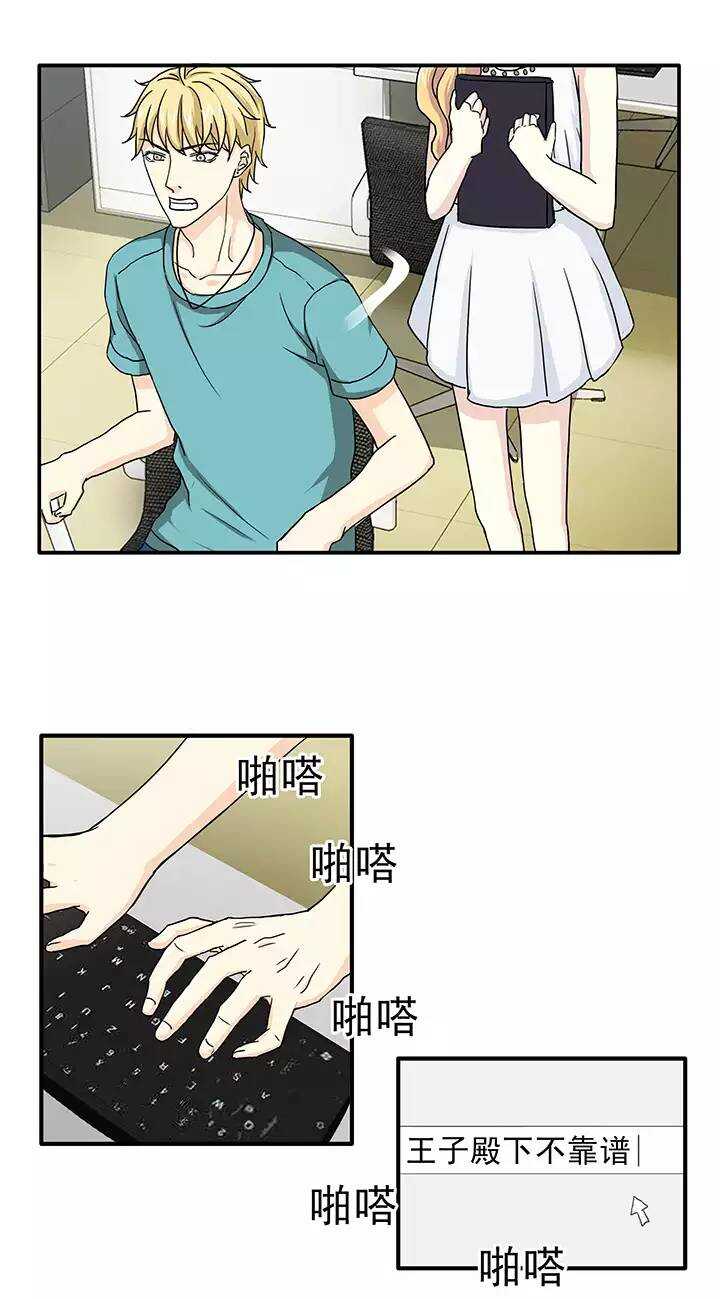 《我的不靠谱王子殿下》138 抄袭门事件1-01 第16页