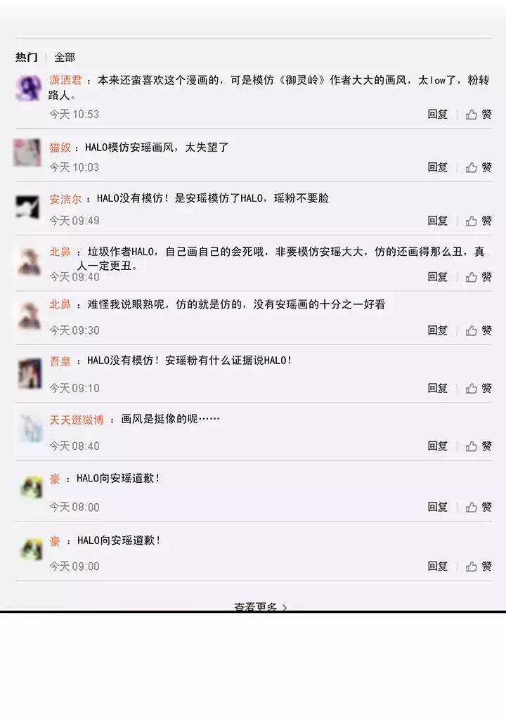 《我的不靠谱王子殿下》138 抄袭门事件1-01 第17页