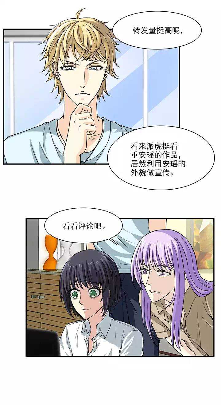 《我的不靠谱王子殿下》138 抄袭门事件1-01 第3页