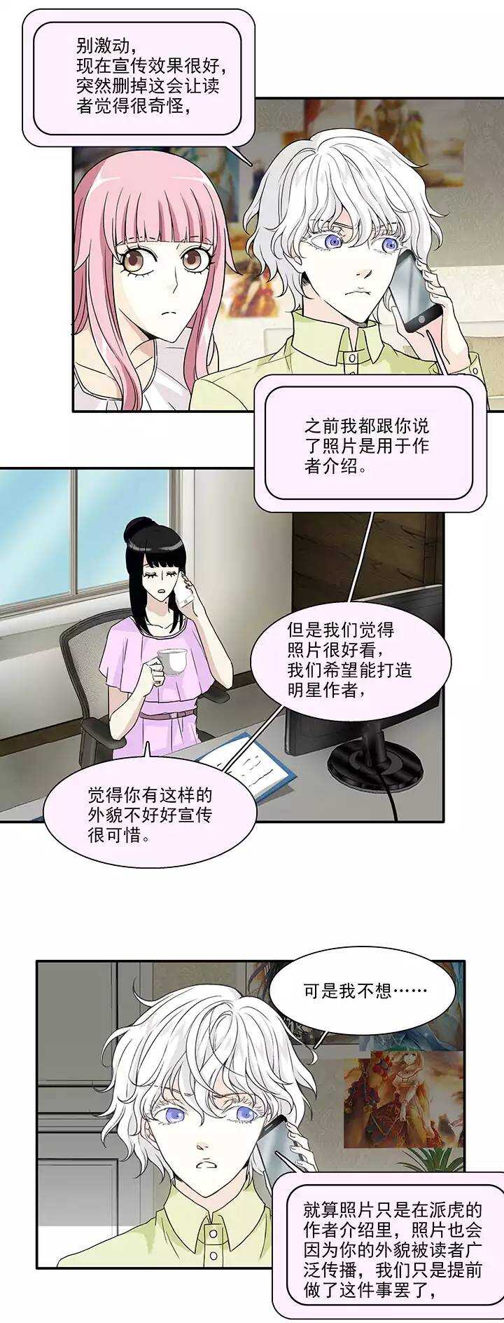 《我的不靠谱王子殿下》138 抄袭门事件1-01 第8页