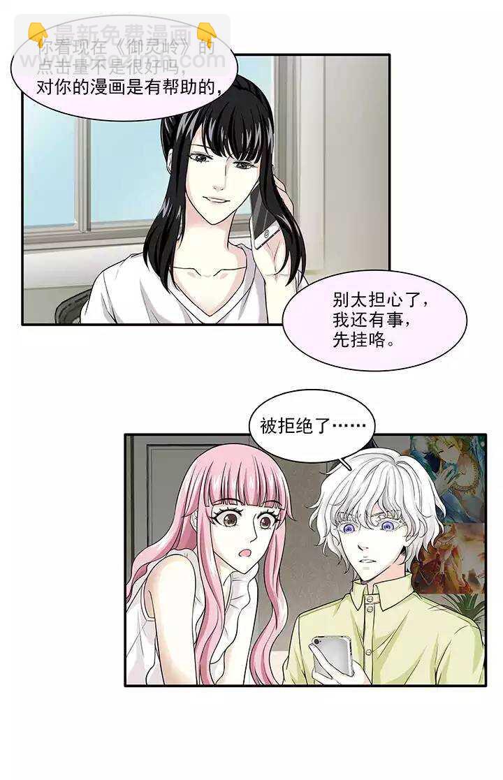 《我的不靠谱王子殿下》138 抄袭门事件1-01 第9页