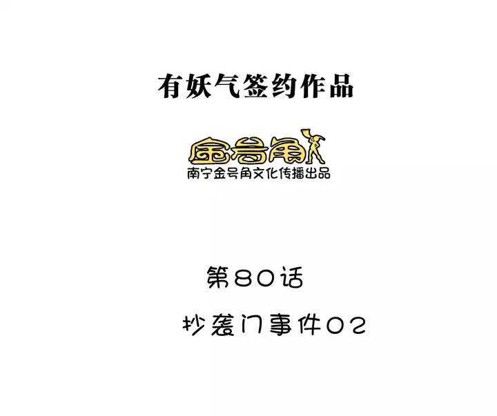 《我的不靠谱王子殿下》140 抄袭门事件2-01 第5页