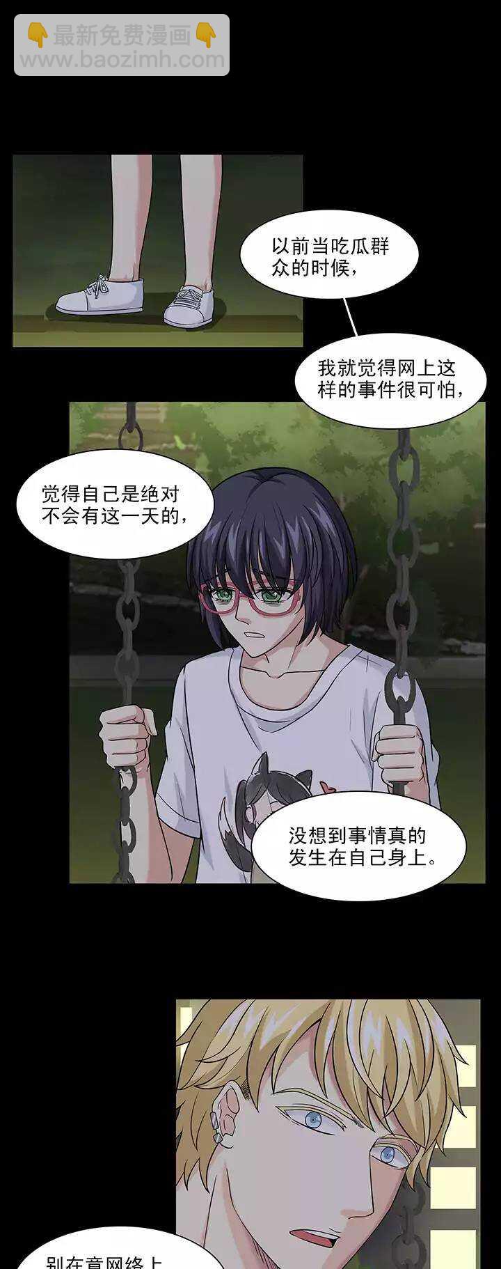 《我的不靠谱王子殿下》140 抄袭门事件2-01 第9页