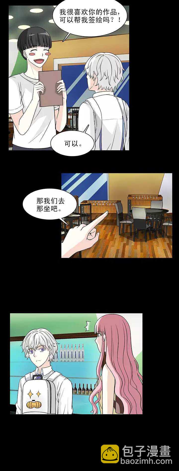 《我的不靠谱王子殿下》145 “红人”安瑶大大02 第15页