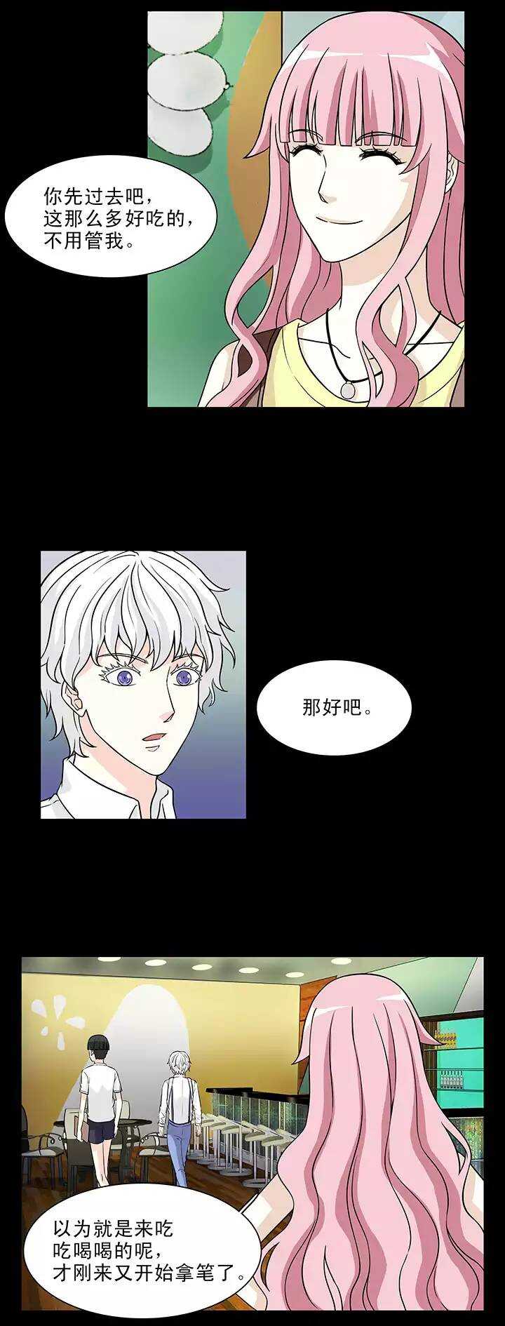《我的不靠谱王子殿下》145 “红人”安瑶大大02 第16页